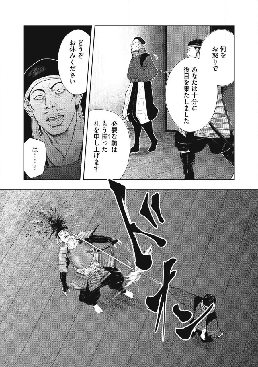 アサシンクリードシャドウズ 伊賀の物語 第24話 - Trang 8