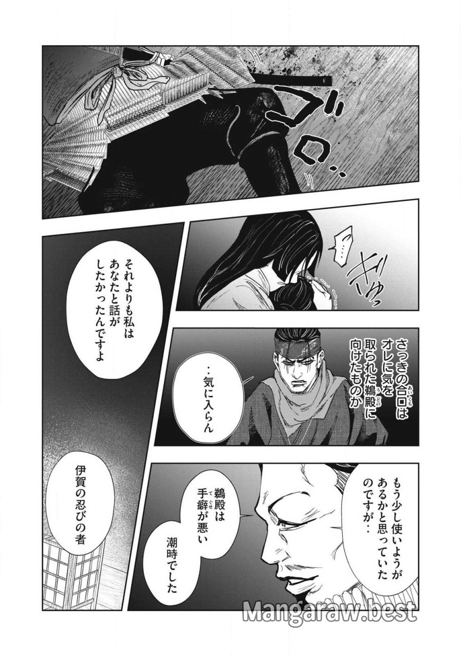 アサシンクリードシャドウズ 伊賀の物語 第24話 - Trang 9