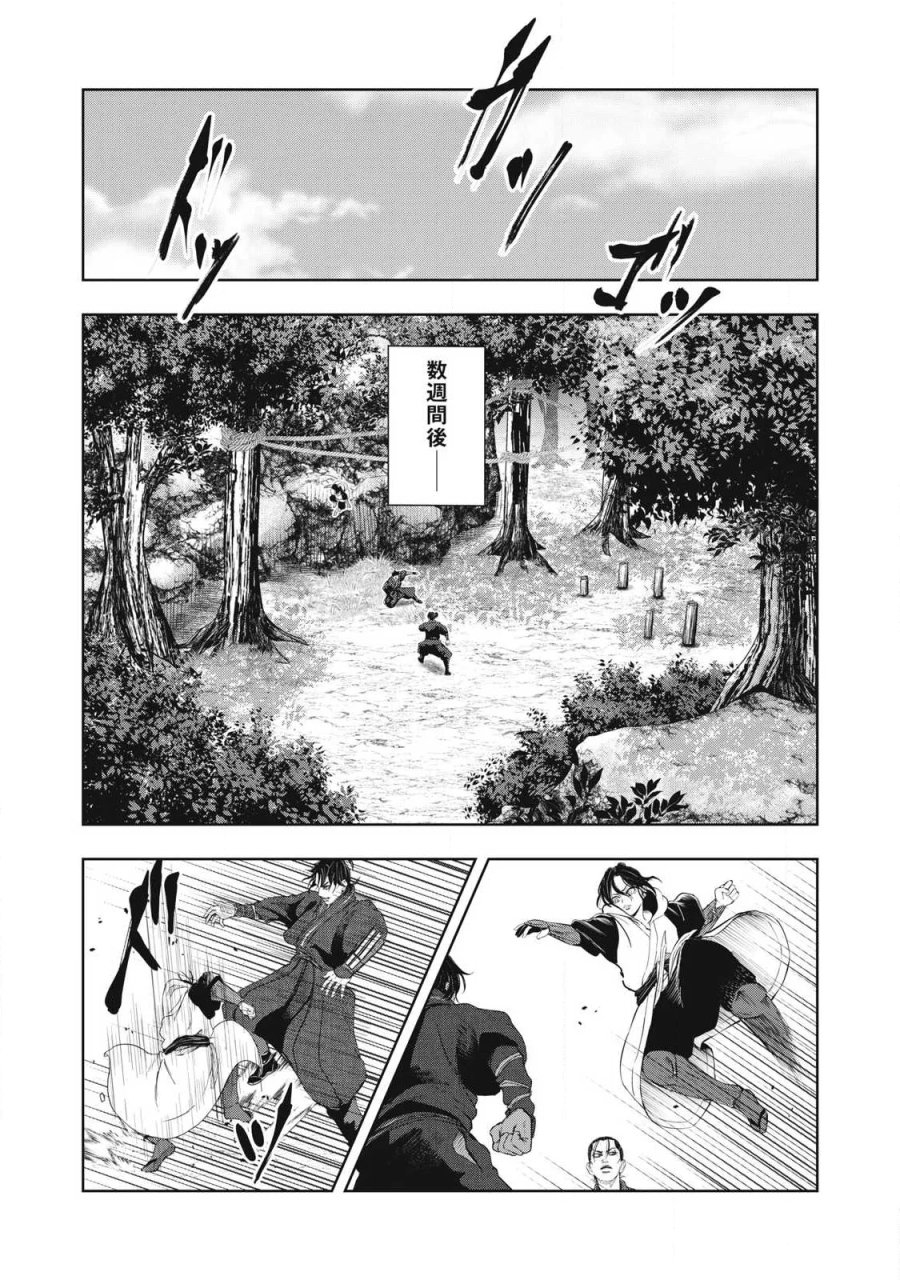 アサシンクリードシャドウズ 伊賀の物語 第27話 - Page 10