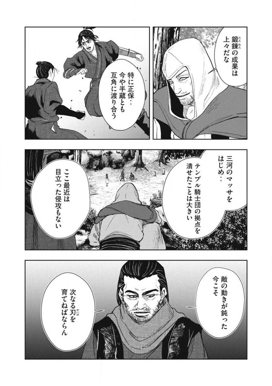 アサシンクリードシャドウズ 伊賀の物語 第27話 - Page 12