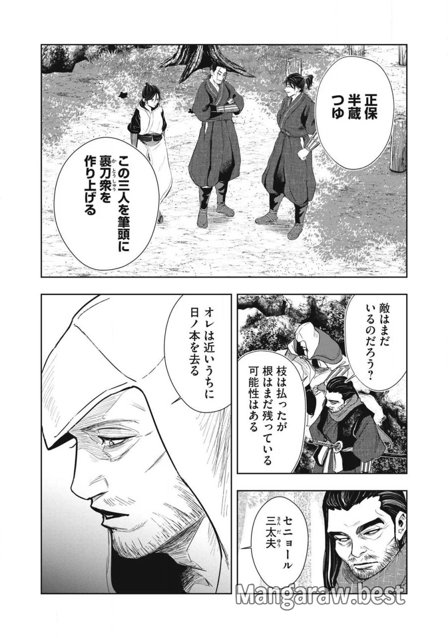 アサシンクリードシャドウズ 伊賀の物語 第27話 - Page 13