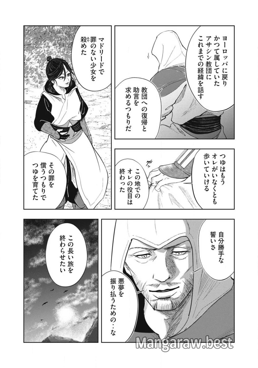 アサシンクリードシャドウズ 伊賀の物語 第27話 - Page 14