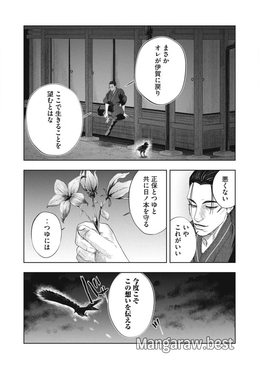 アサシンクリードシャドウズ 伊賀の物語 第27話 - Page 15