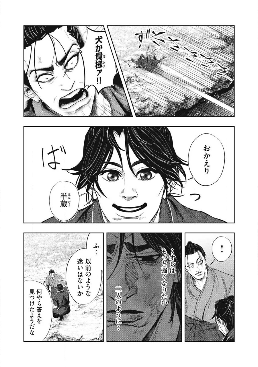 アサシンクリードシャドウズ 伊賀の物語 第27話 - Page 4