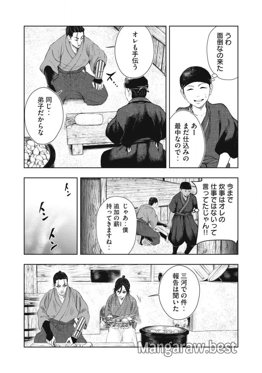 アサシンクリードシャドウズ 伊賀の物語 第27話 - Page 7