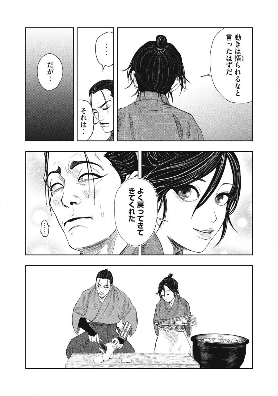 アサシンクリードシャドウズ 伊賀の物語 第27話 - Page 8