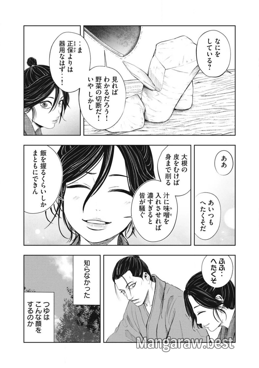 アサシンクリードシャドウズ 伊賀の物語 第27話 - Page 9