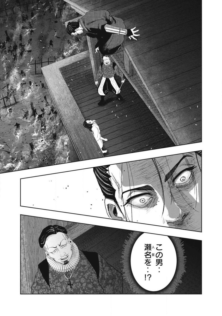 アサシンクリードシャドウズ 伊賀の物語 第26話 - Page 1
