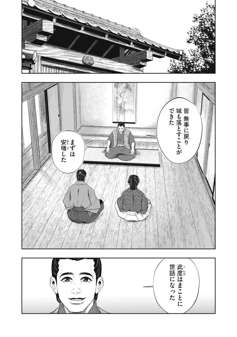 アサシンクリードシャドウズ 伊賀の物語 第26話 - Page 10