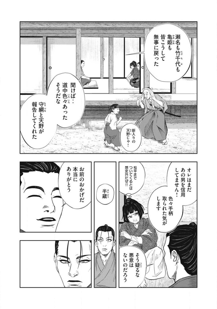 アサシンクリードシャドウズ 伊賀の物語 第26話 - Page 11