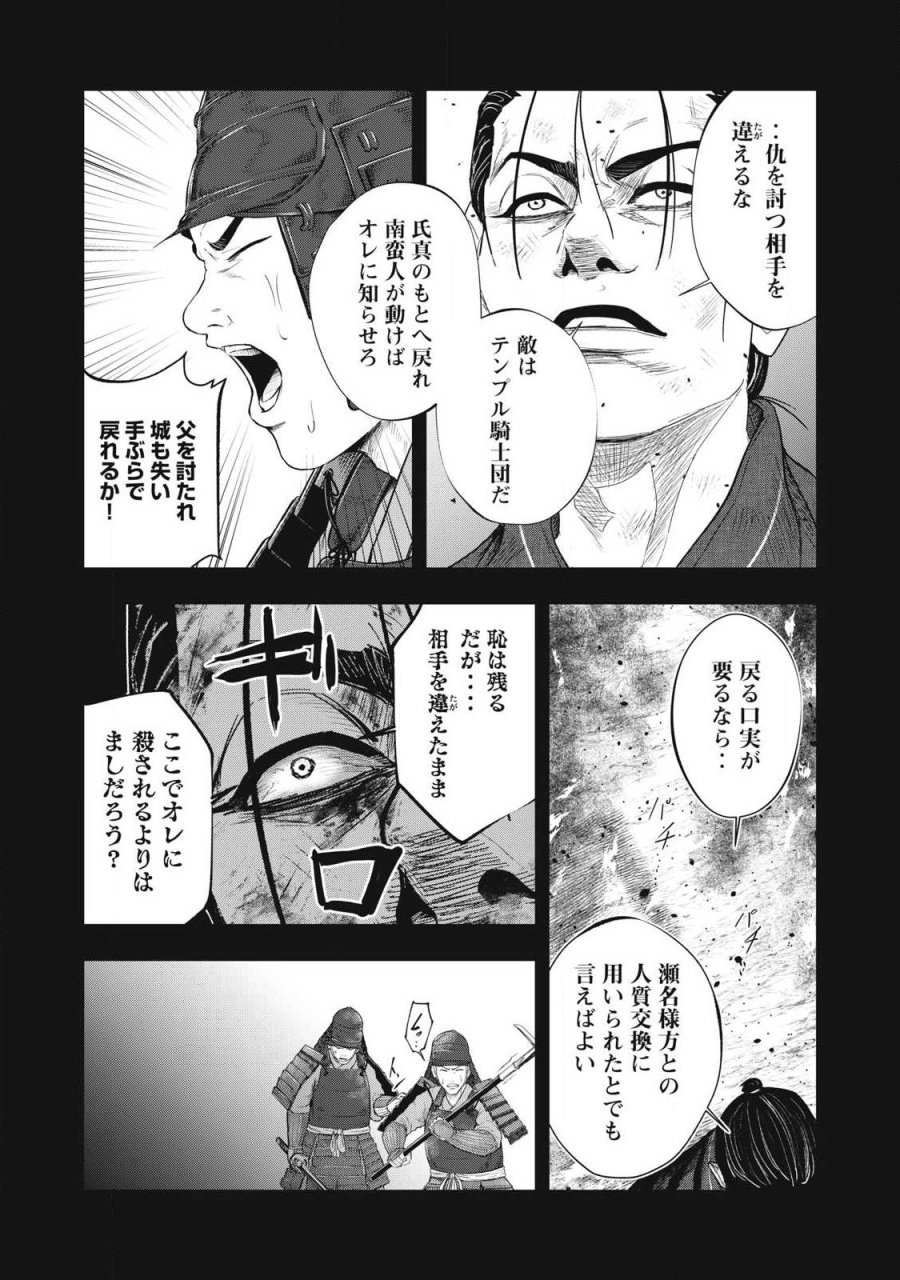 アサシンクリードシャドウズ 伊賀の物語 第26話 - Page 13