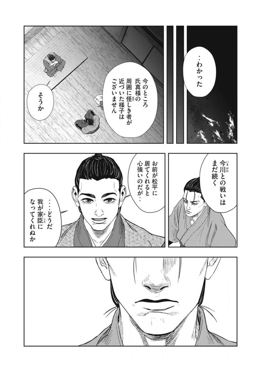 アサシンクリードシャドウズ 伊賀の物語 第26話 - Page 14