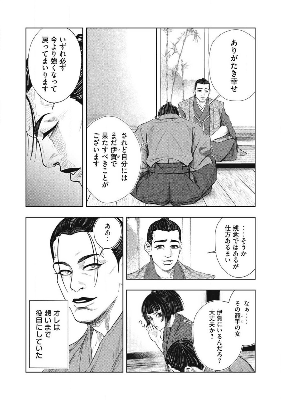 アサシンクリードシャドウズ 伊賀の物語 第26話 - Page 15