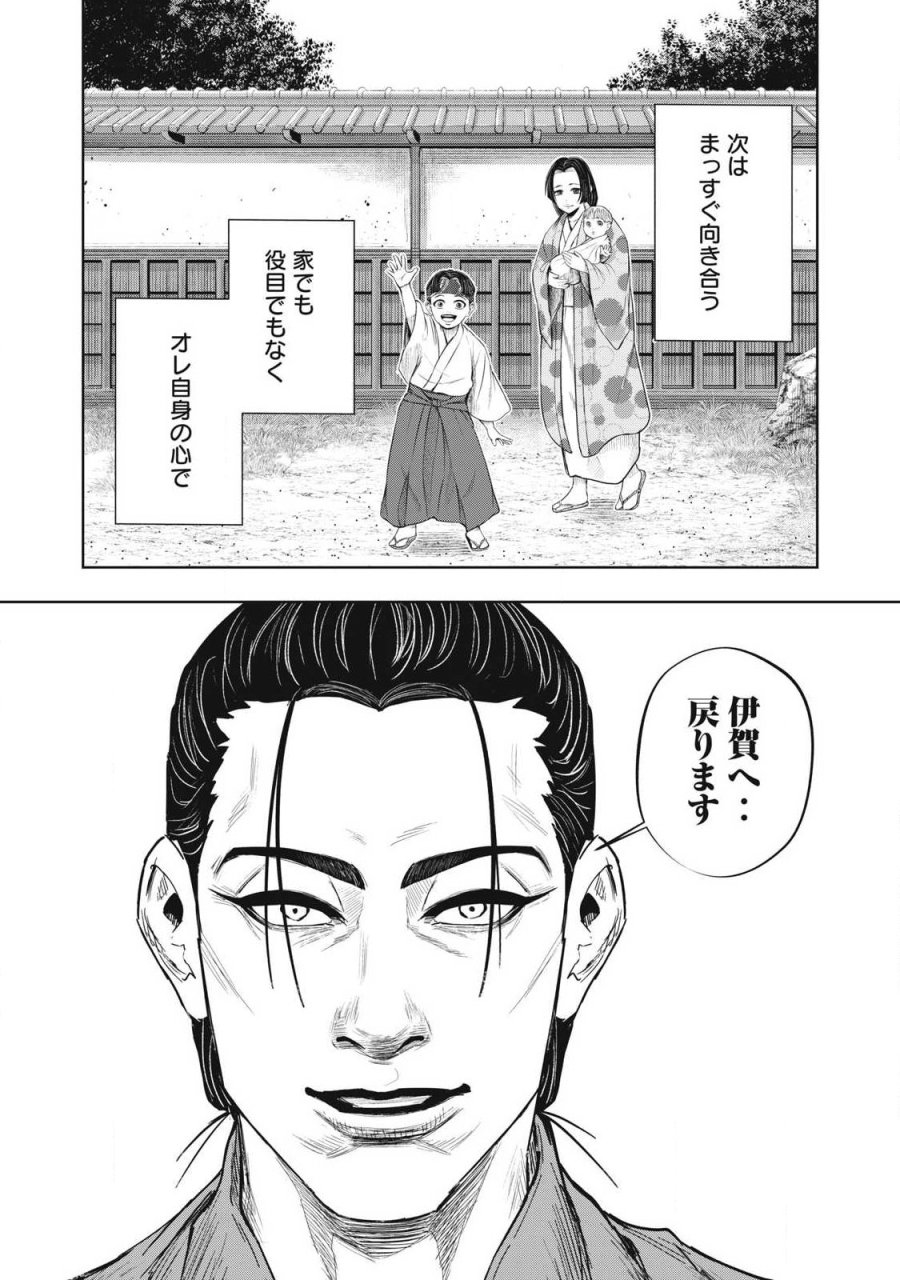 アサシンクリードシャドウズ 伊賀の物語 第26話 - Page 16