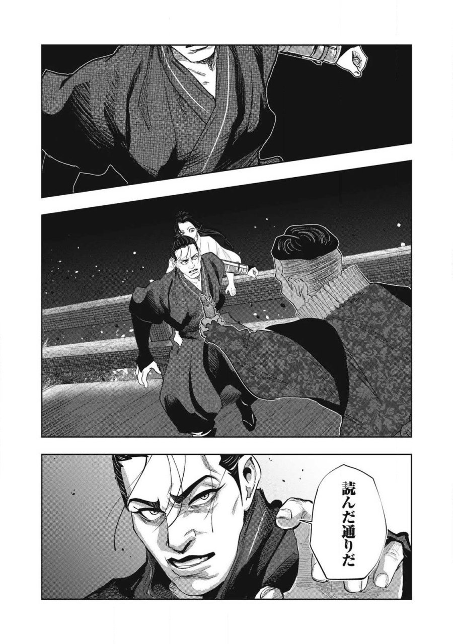 アサシンクリードシャドウズ 伊賀の物語 第26話 - Page 3