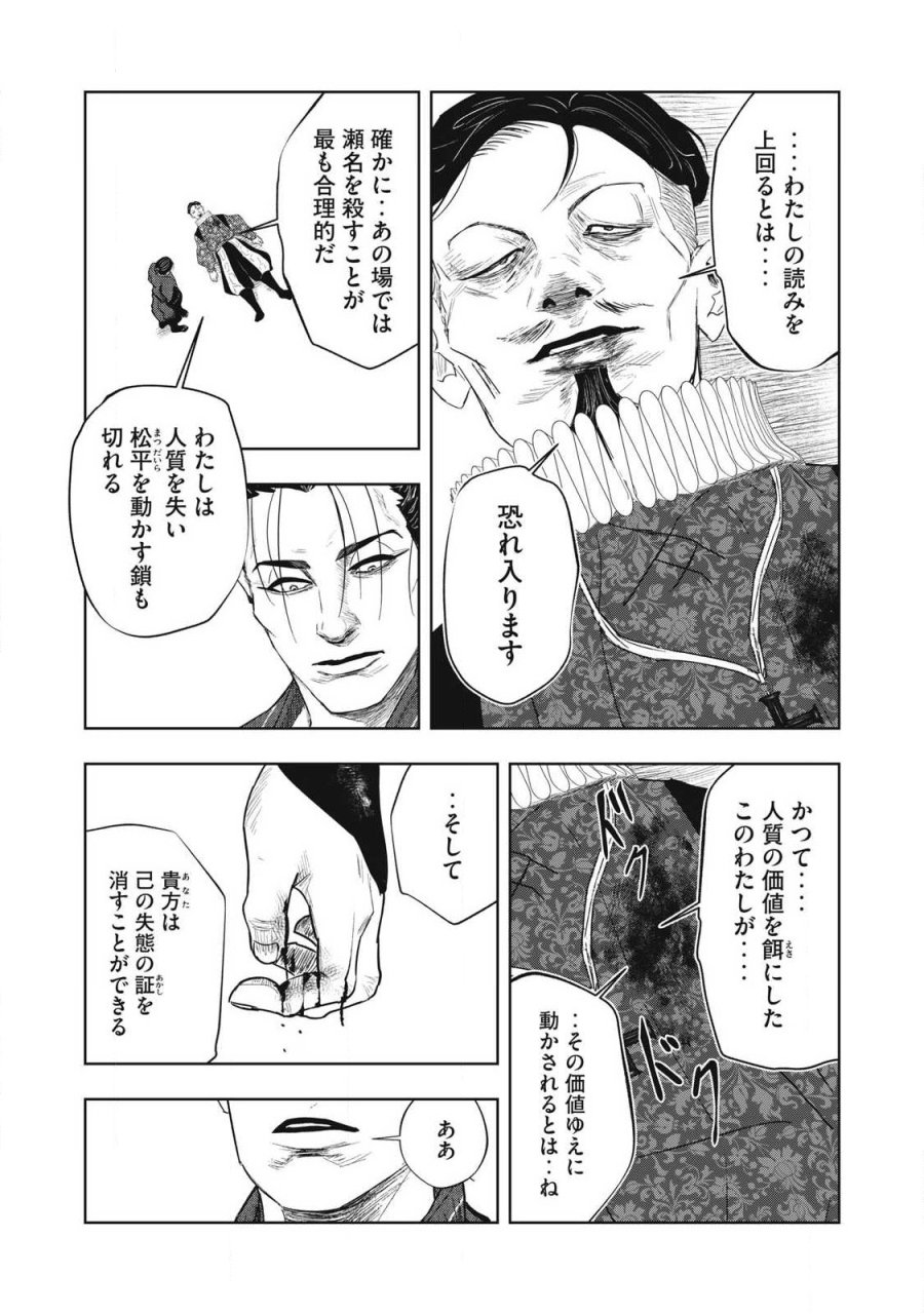 アサシンクリードシャドウズ 伊賀の物語 第26話 - Page 6