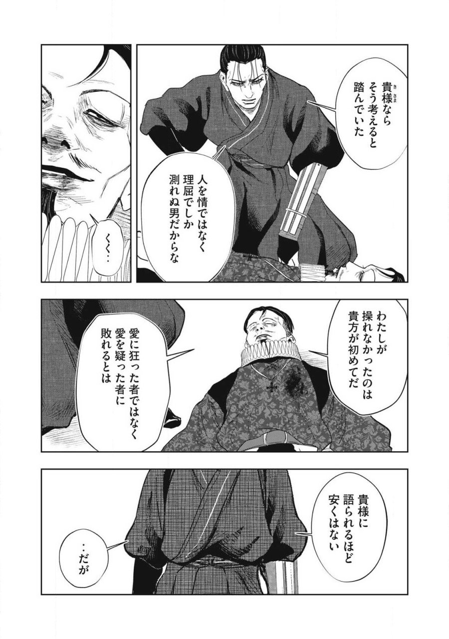 アサシンクリードシャドウズ 伊賀の物語 第26話 - Page 7
