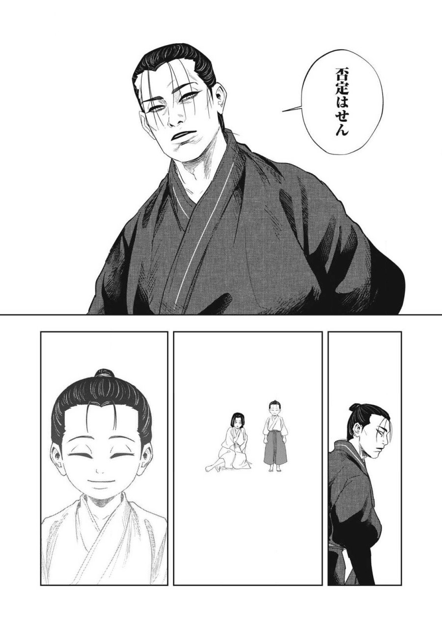 アサシンクリードシャドウズ 伊賀の物語 第26話 - Page 8