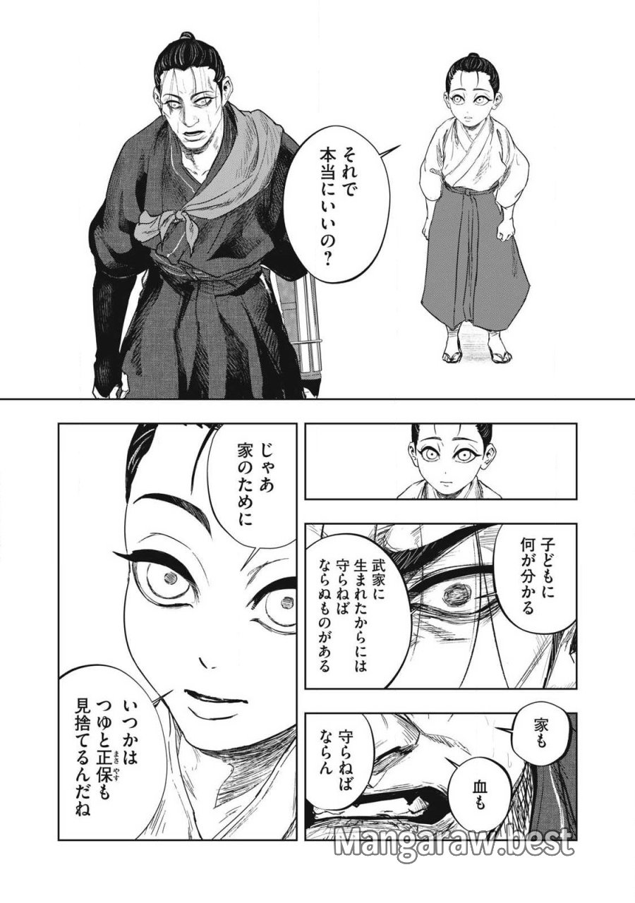 アサシンクリードシャドウズ 伊賀の物語 第25話 - Page 10