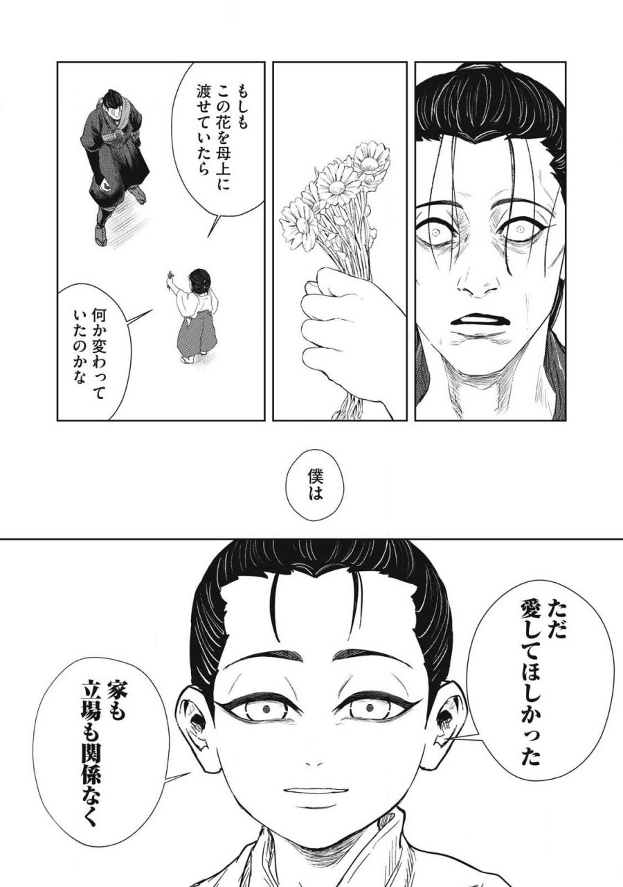 アサシンクリードシャドウズ 伊賀の物語 第25話 - Page 11