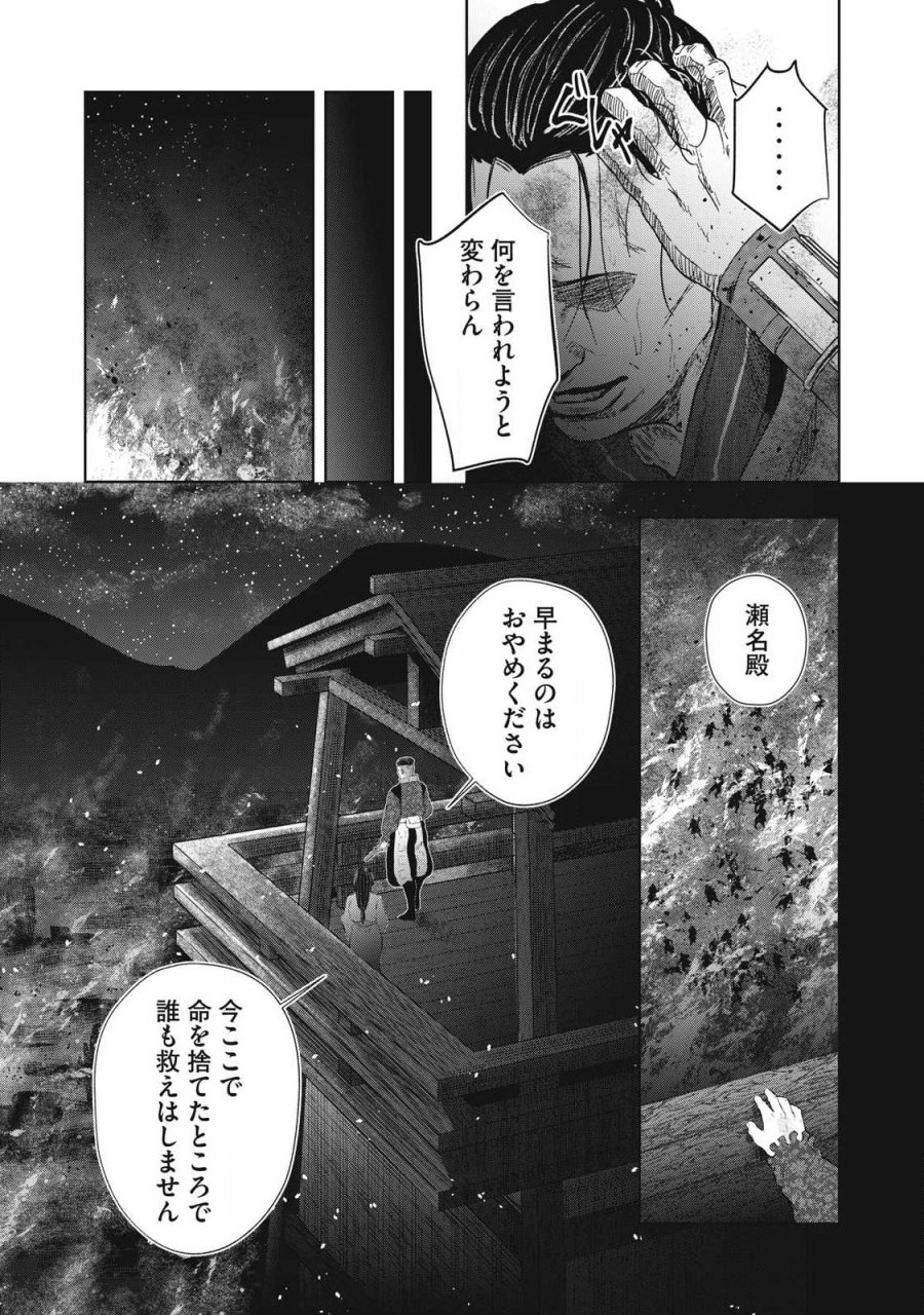 アサシンクリードシャドウズ 伊賀の物語 第25話 - Page 13