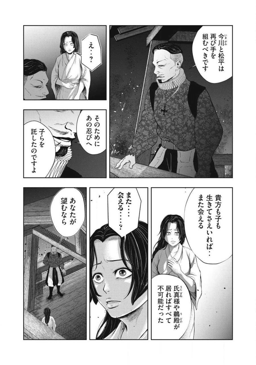 アサシンクリードシャドウズ 伊賀の物語 第25話 - Page 14