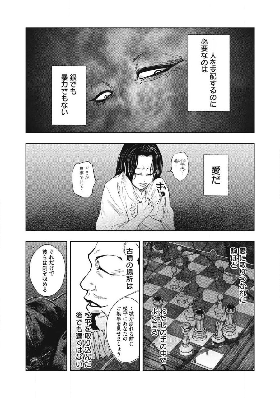 アサシンクリードシャドウズ 伊賀の物語 第25話 - Page 15
