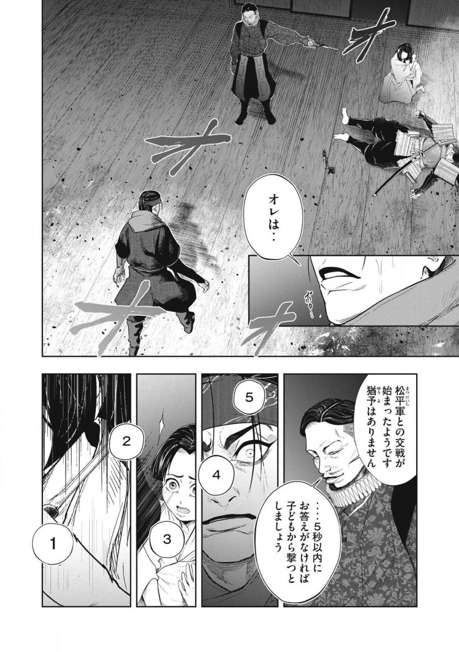 アサシンクリードシャドウズ 伊賀の物語 第25話 - Page 2