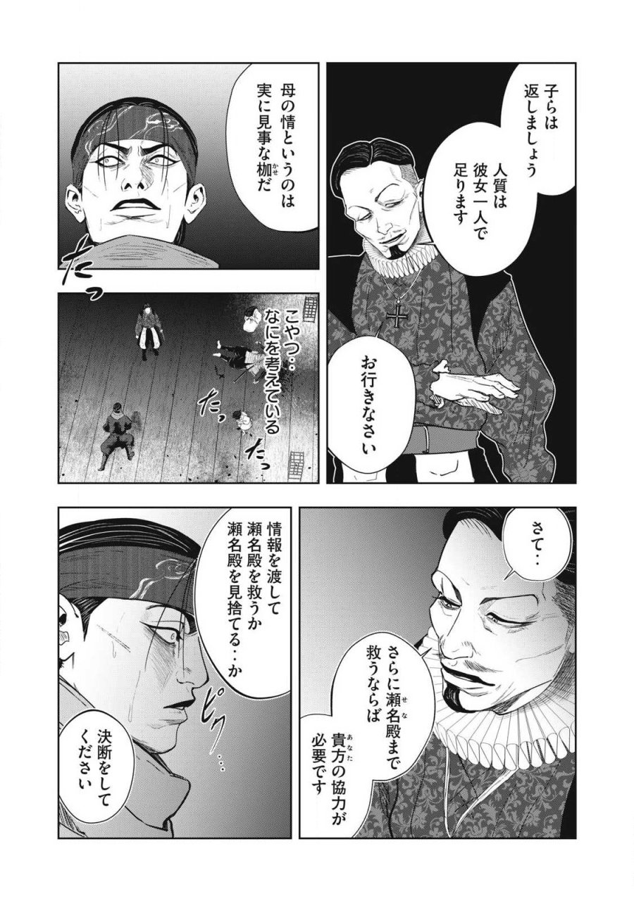 アサシンクリードシャドウズ 伊賀の物語 第25話 - Page 4