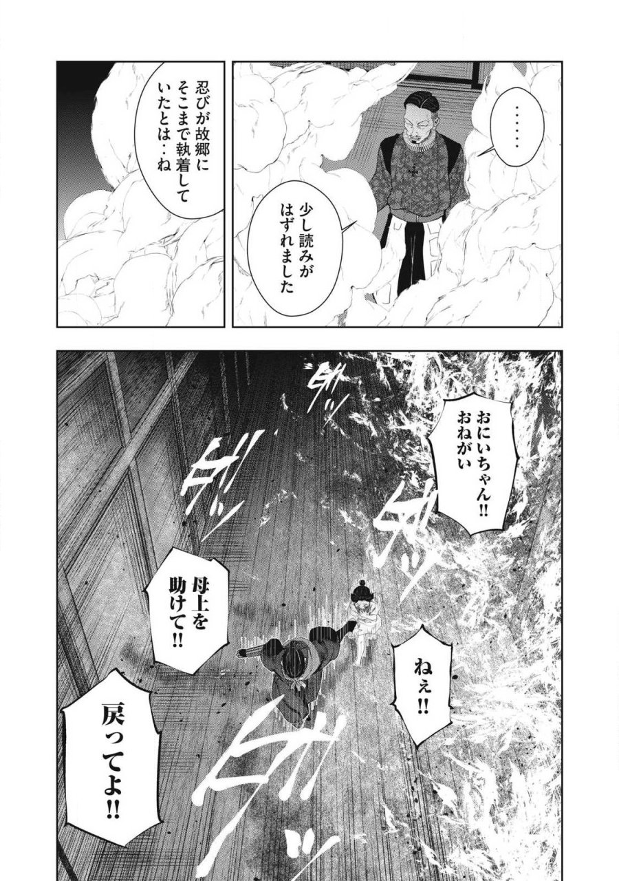 アサシンクリードシャドウズ 伊賀の物語 第25話 - Page 7