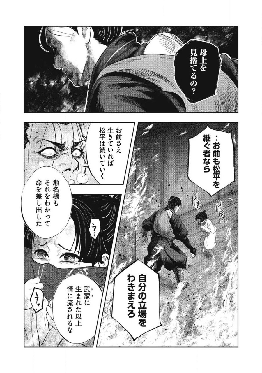アサシンクリードシャドウズ 伊賀の物語 第25話 - Page 8
