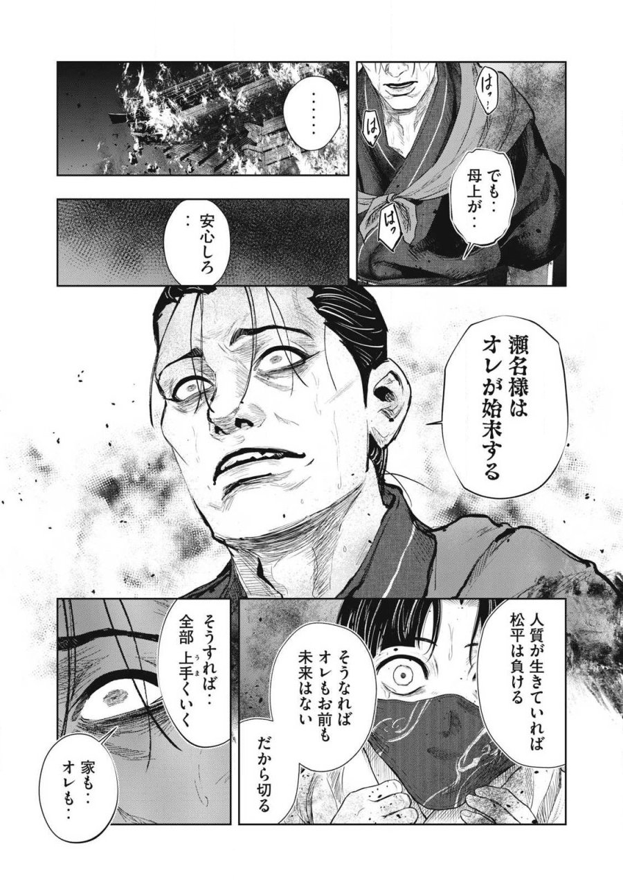 アサシンクリードシャドウズ 伊賀の物語 第25話 - Page 9