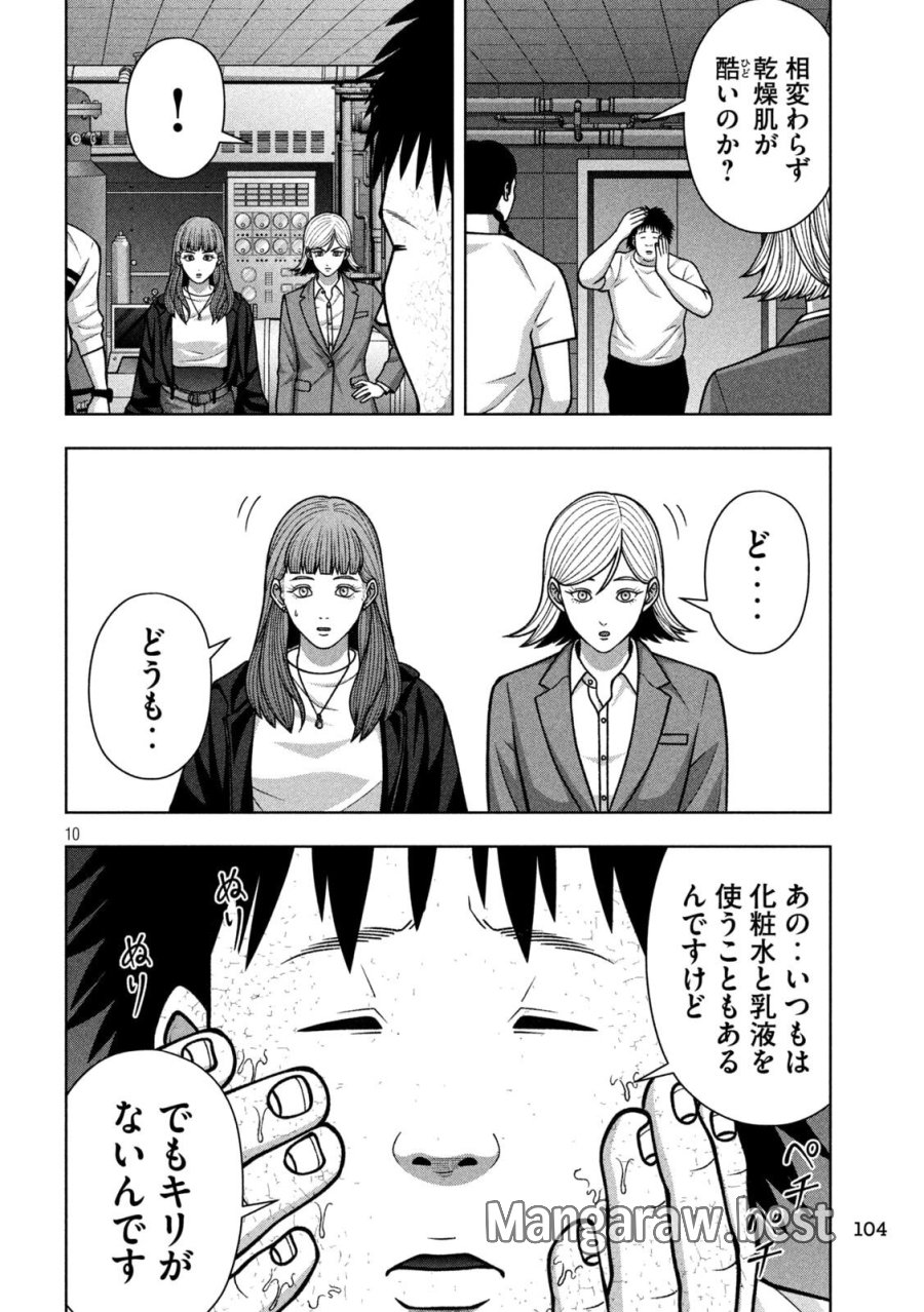 ゴールデンドロップ 第133話 - Page 10