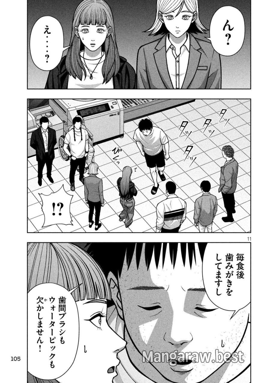 ゴールデンドロップ 第133話 - Page 11