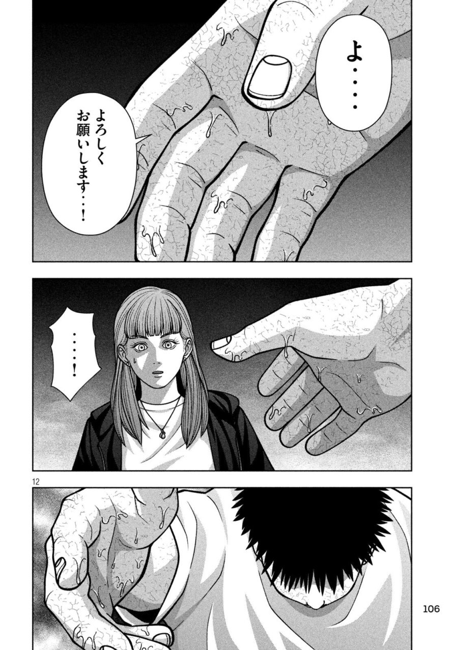 ゴールデンドロップ 第133話 - Page 12