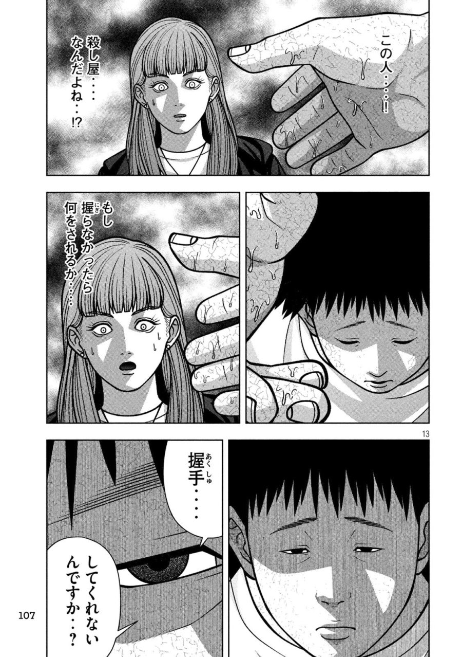 ゴールデンドロップ 第133話 - Page 13