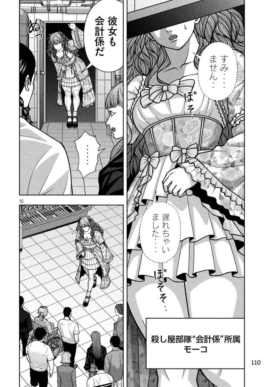 ゴールデンドロップ 第133話 - Page 16