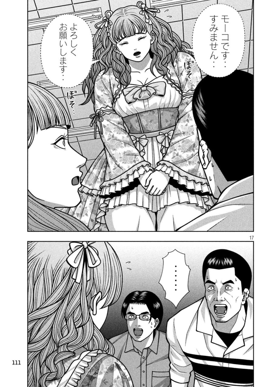 ゴールデンドロップ 第133話 - Page 17