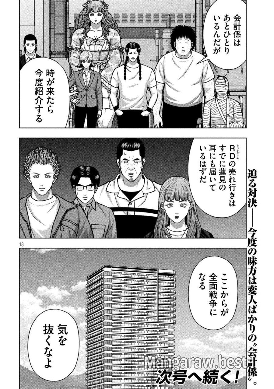 ゴールデンドロップ 第133話 - Page 18