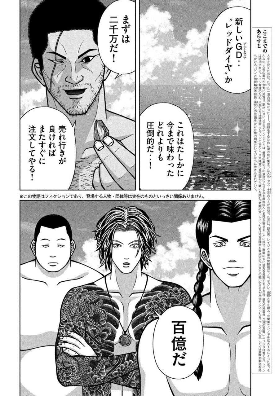 ゴールデンドロップ 第133話 - Page 2