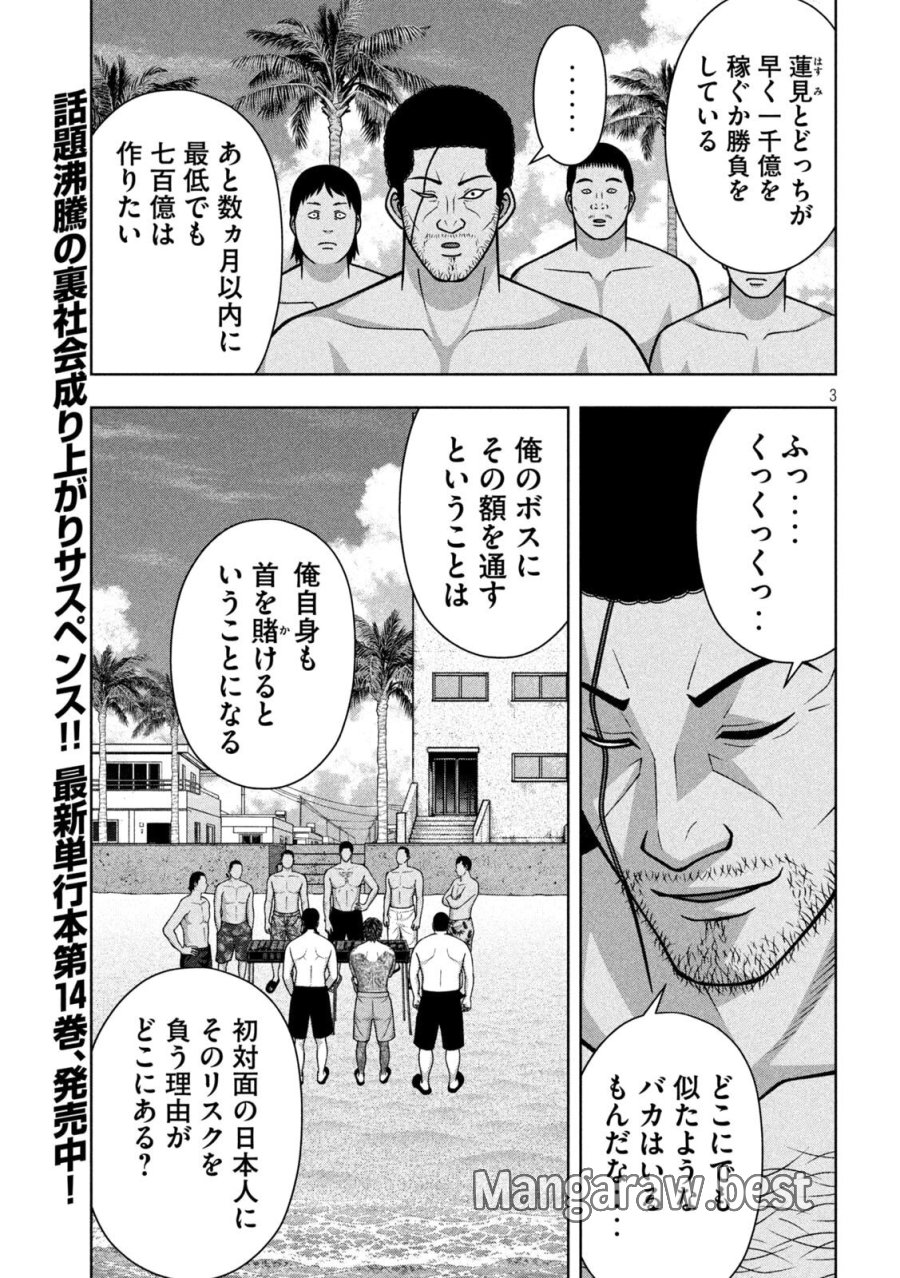 ゴールデンドロップ 第133話 - Page 3