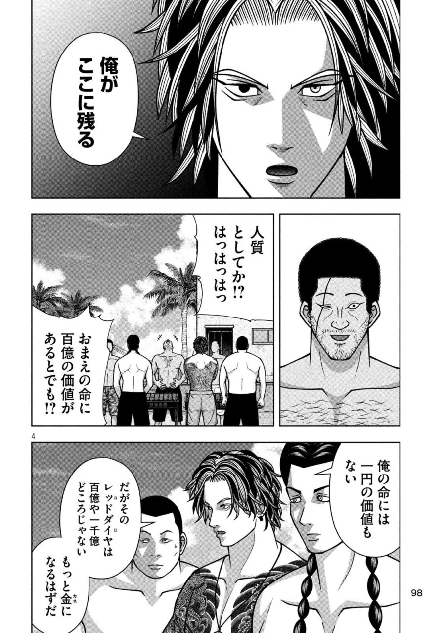 ゴールデンドロップ 第133話 - Page 4