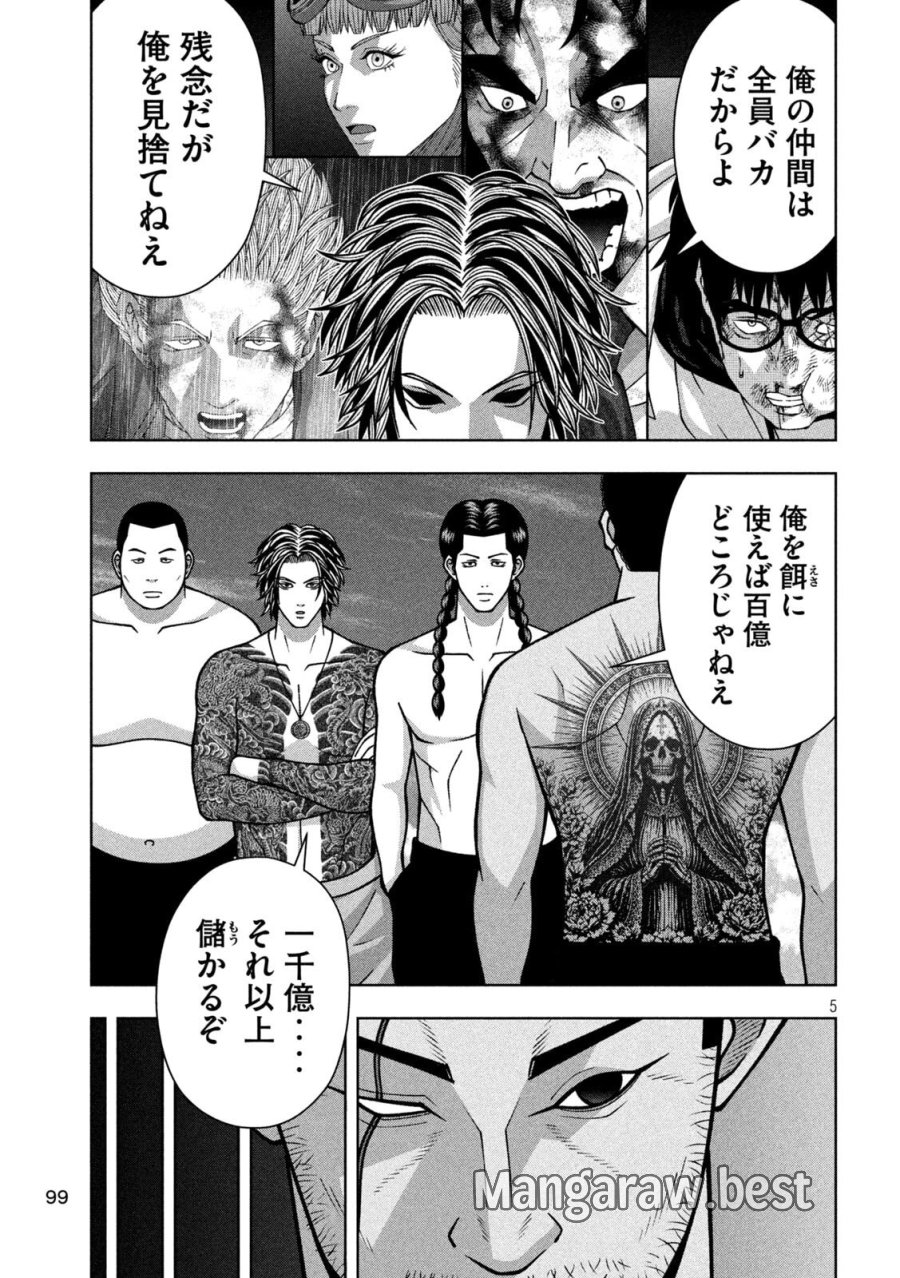 ゴールデンドロップ 第133話 - Page 5