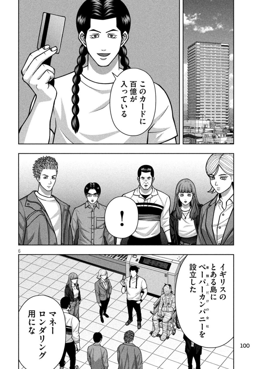 ゴールデンドロップ 第133話 - Page 6