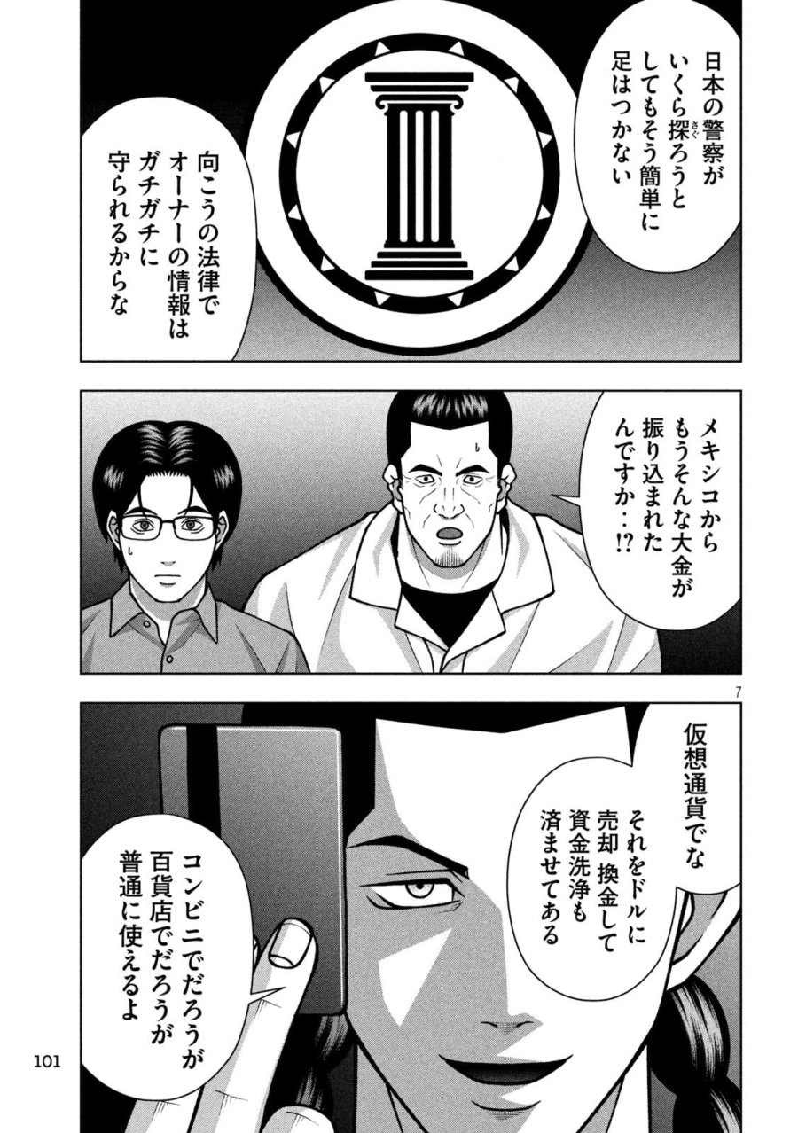 ゴールデンドロップ 第133話 - Page 7