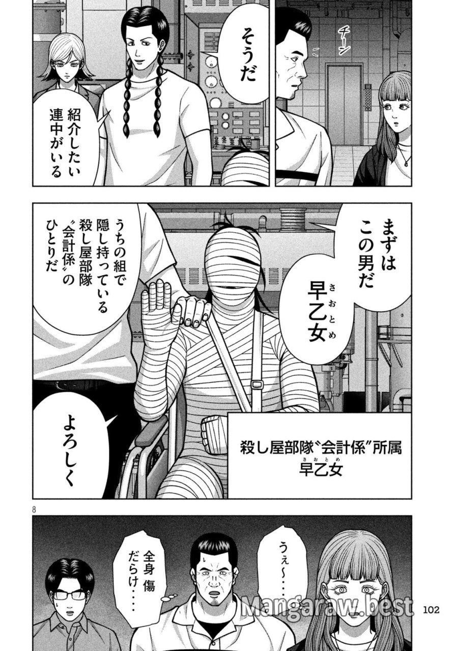 ゴールデンドロップ 第133話 - Page 8
