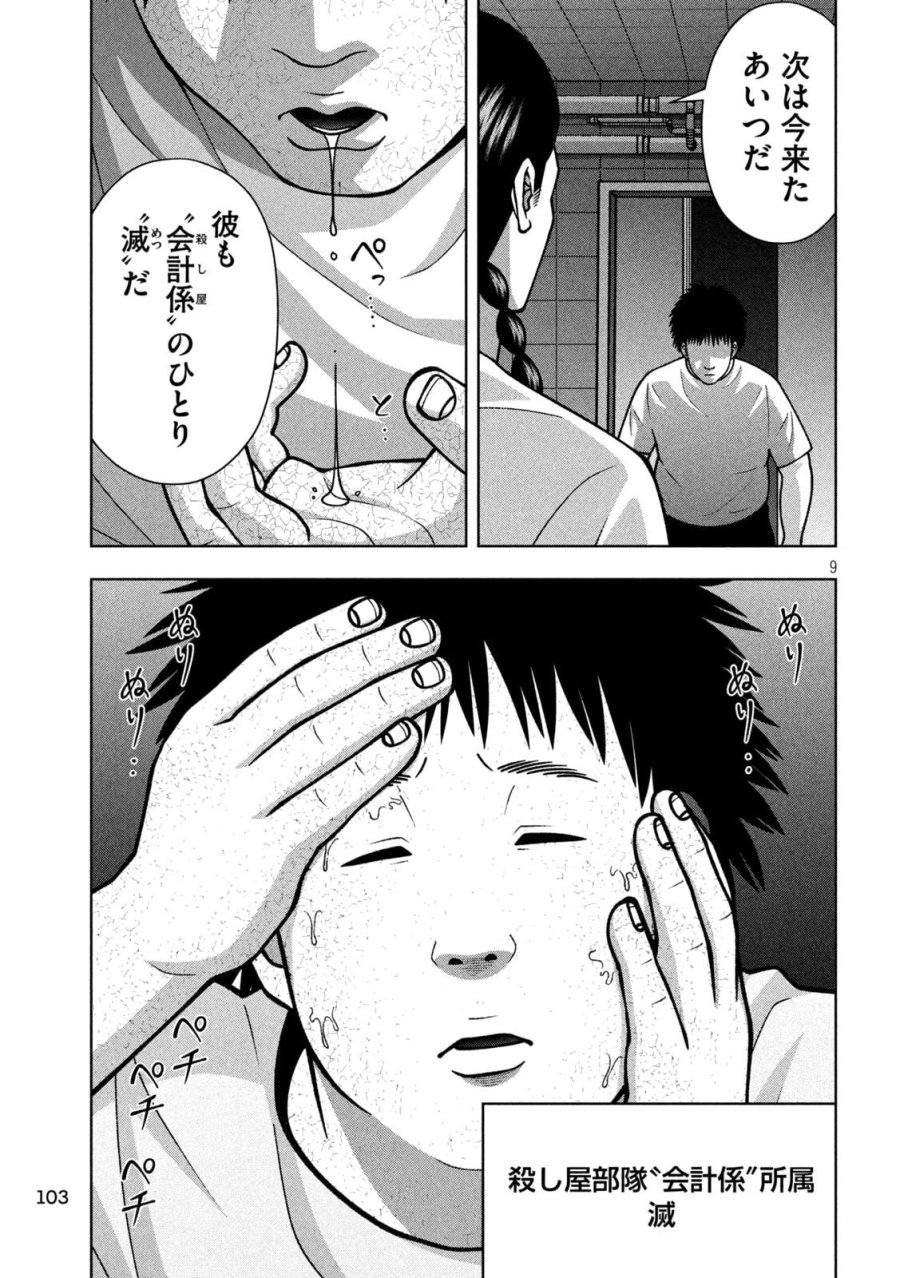 ゴールデンドロップ 第133話 - Page 9