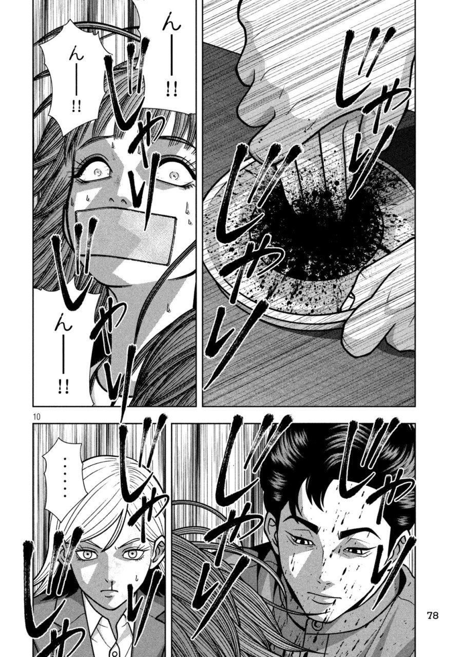 ゴールデンドロップ 第135話 - Page 10