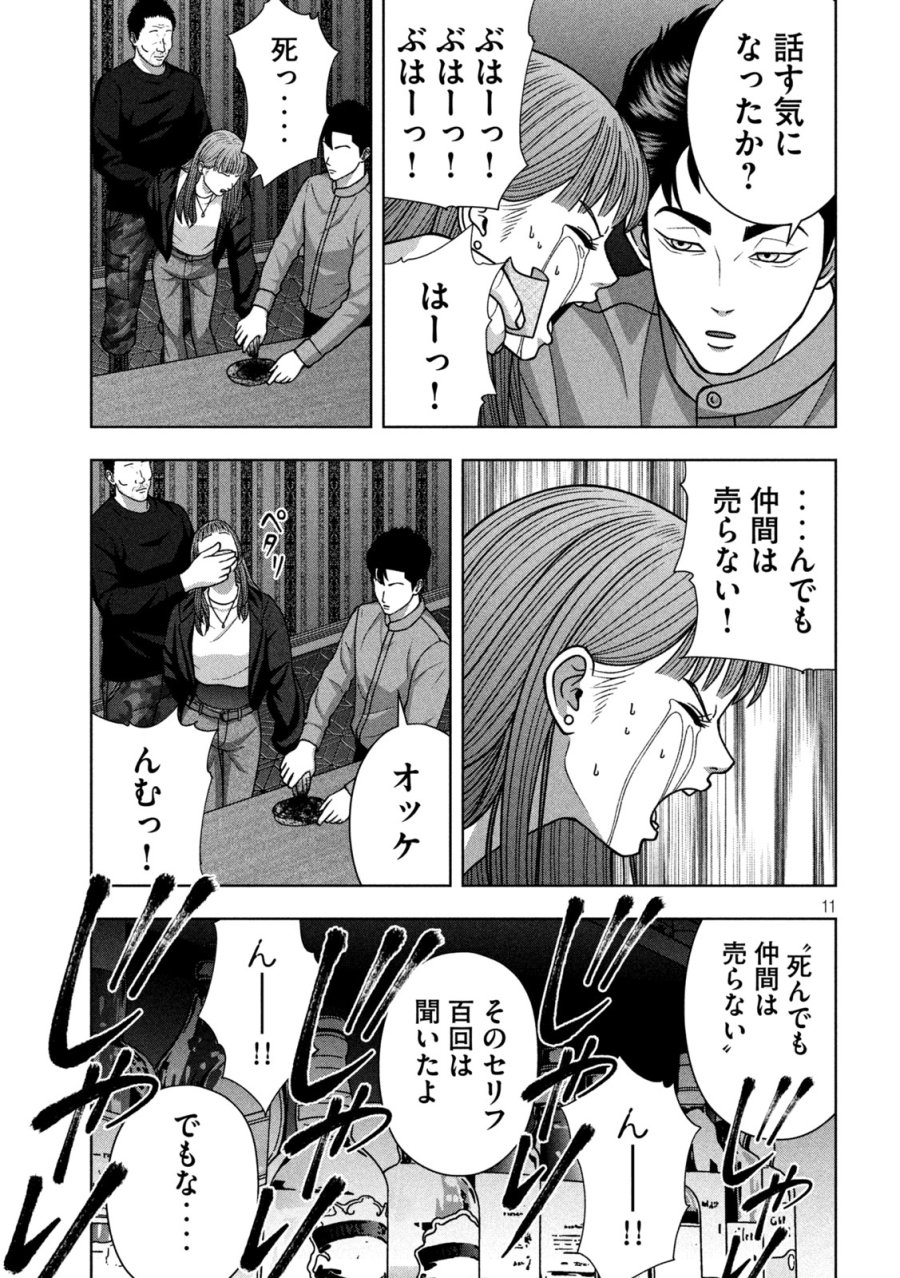 ゴールデンドロップ 第135話 - Page 11