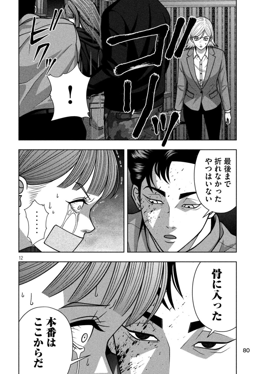 ゴールデンドロップ 第135話 - Page 12